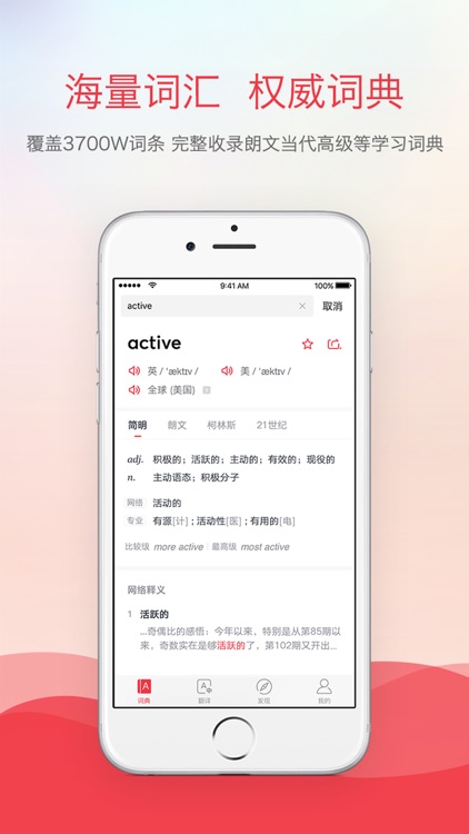 网易有道词典探索版-6亿人都在用的外语学习APP