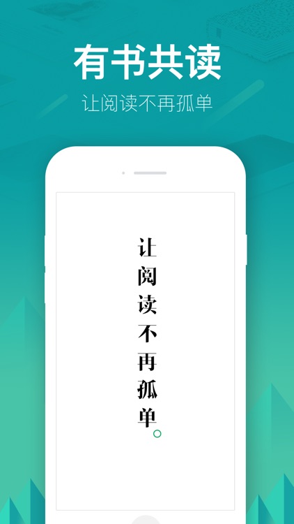 有书共读-听书看书读书的阅读神器