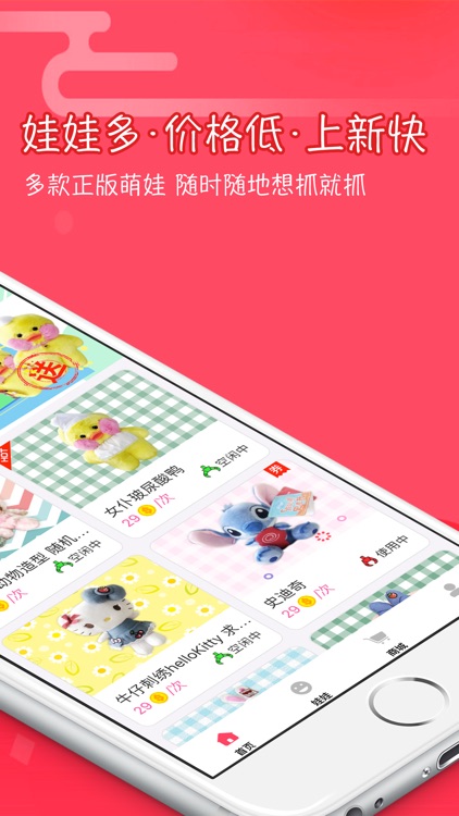 天天抓娃娃机-手机欢乐天天抓娃娃