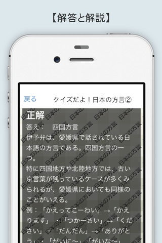 日本の方言クイズ～全国47都道府県地方の言葉と訛り検定 screenshot 3