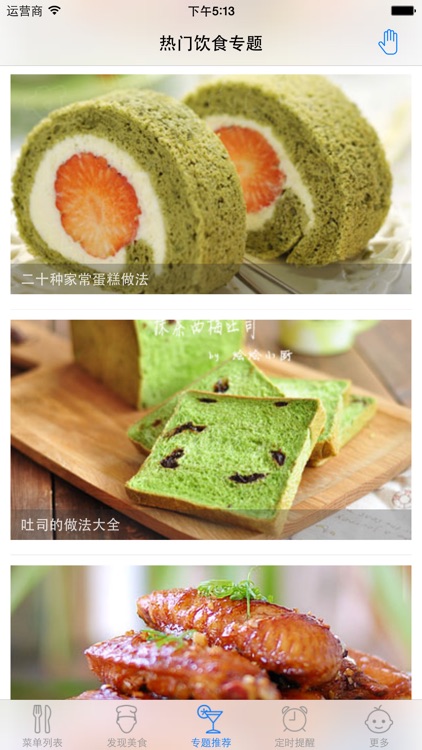 小吃点心大全 - 吃货必备的美味食谱
