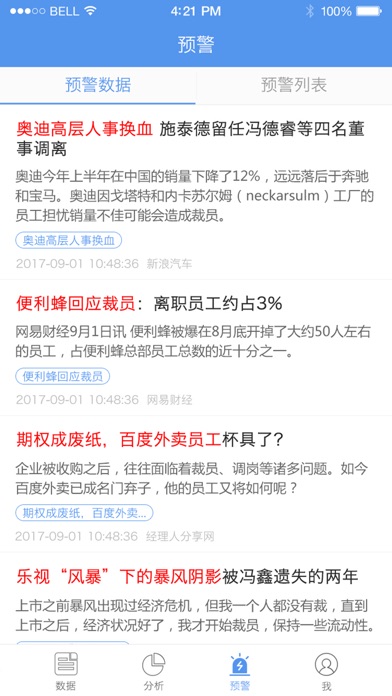 舆情家 screenshot 3