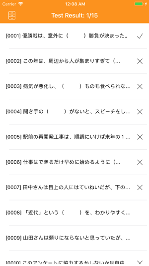 JLPT N1 Vocabular Test iPhone(圖4)-速報App