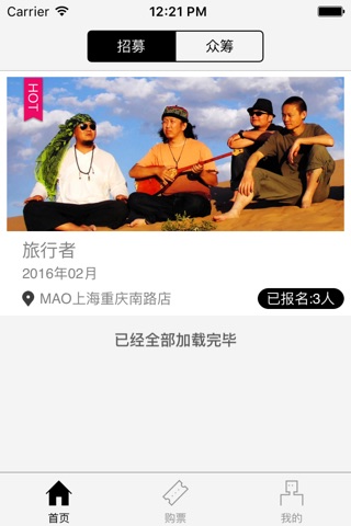 MAO - 中国第一音乐现场 screenshot 3