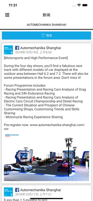 上海國際汽車零配件、維修檢測診斷設備及服務用品展覽會(圖2)-速報App