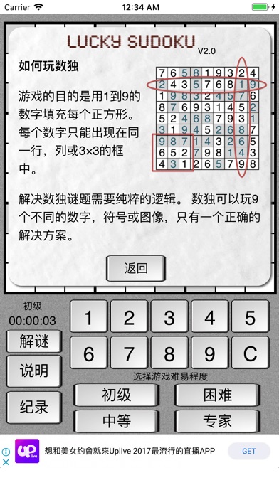 数字九宫格 screenshot 2