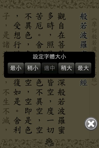 心經(唱誦) screenshot 4