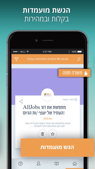 AllJobs אולג'ובס - חיפוש עבודה screenshot 4