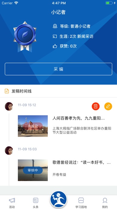 新华小记者 screenshot 3