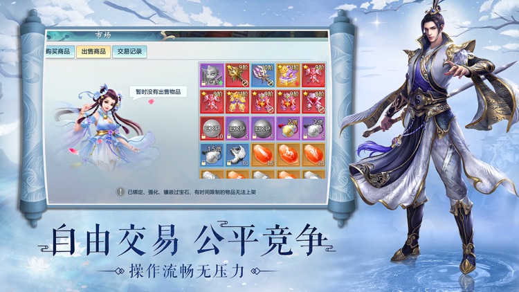 青云剑凌-逍遥剑侠角色扮演手游 screenshot-3