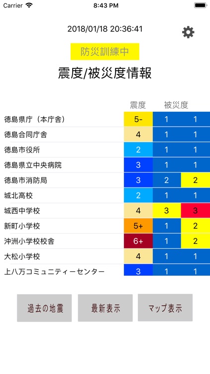 徳島防災実証事業アプリ