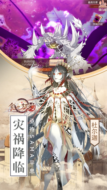 食之契约-吃货必玩 screenshot-4
