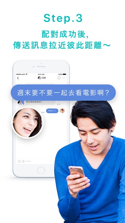 Pairs派愛族 找到理想對象的交友APP