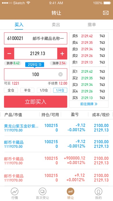 上文鑫丝路 screenshot 3