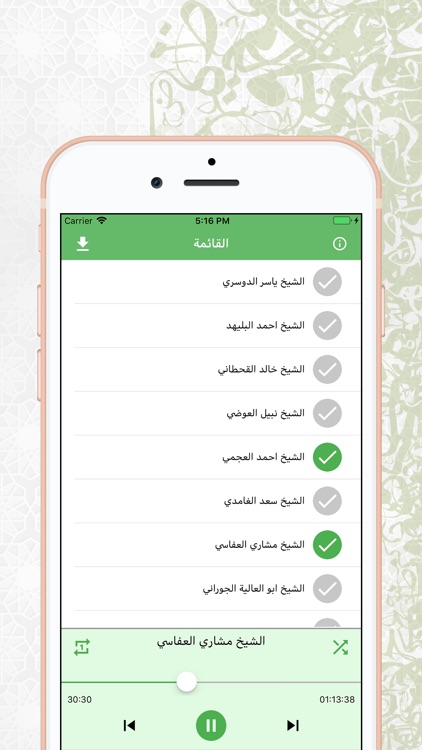 الرقية الشرعية الصوتية screenshot-3