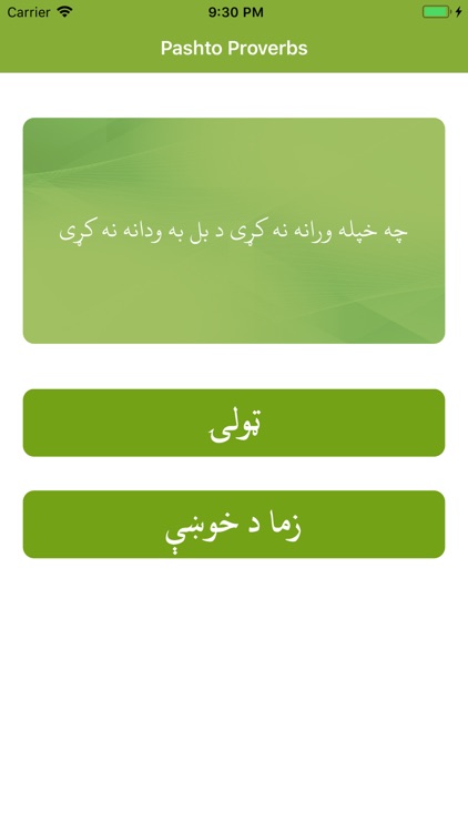 Pashto Proverbs