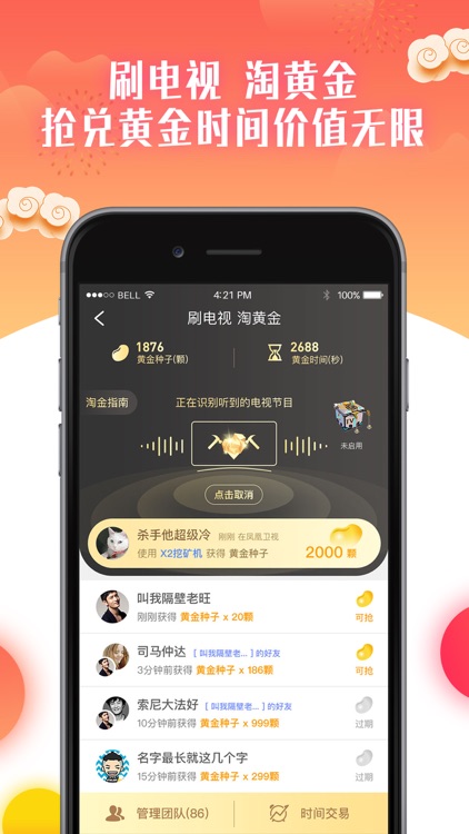 电视红包-看电视刷红包必备APP