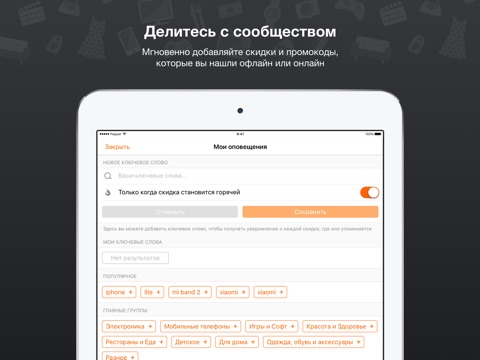 Pepper.ru – Скидки и Промокоды screenshot 4