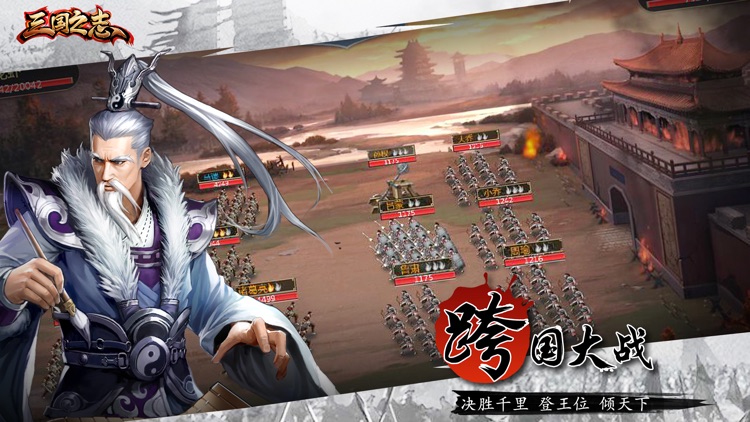 三国之志-热门国战策略SLG手游