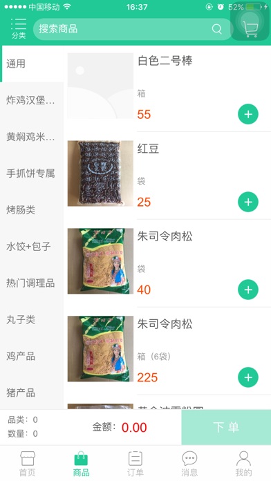 怡腾食品 screenshot 4