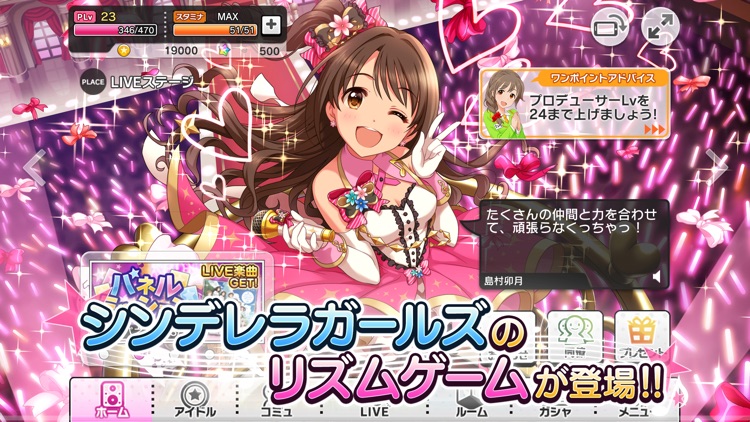 アイドルマスター シンデレラガールズ スターライトステージ