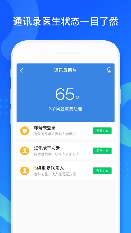 QQ同步助手-一键备份联系人的换机神器 screenshot-3