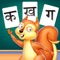 Learn Hindi Alphabets, Hindi Varnamala and Hindi speaking with these free Hindi Learning App
