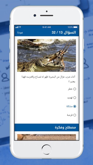 PMP Arabic Orbits(圖5)-速報App