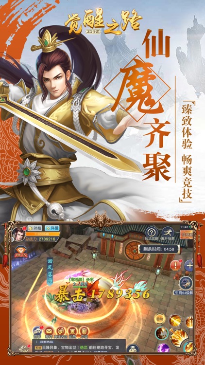 觉醒之路-经典3D武侠手游