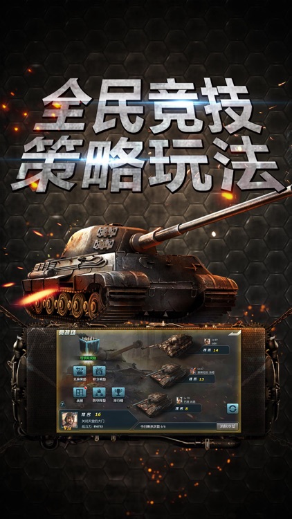 铁甲坦克连-坦克策略手游大作 screenshot-3