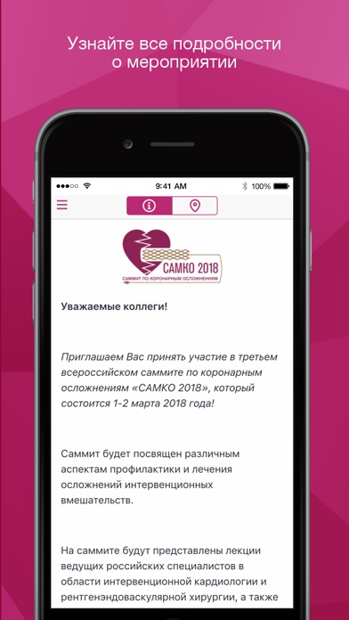 САМКО 2018 screenshot 4