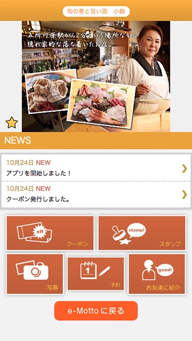 小鈴　公式アプリ screenshot 2