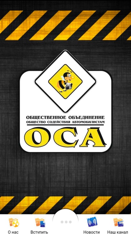 ОСА