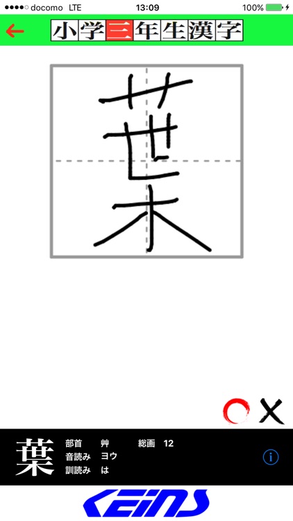 小三漢字