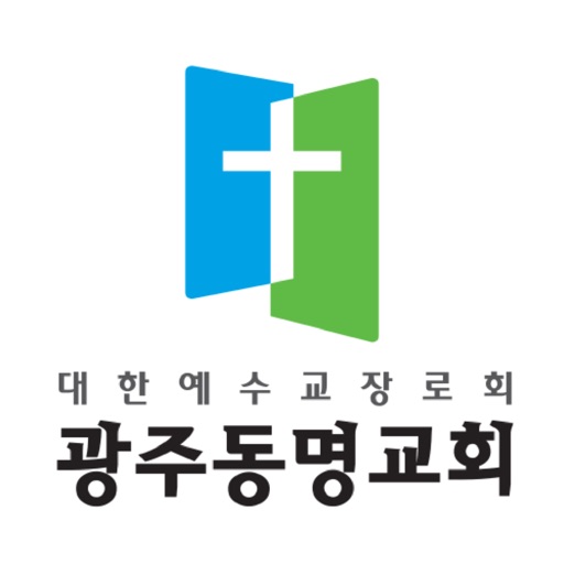 광주동명교회 스마트요람 icon