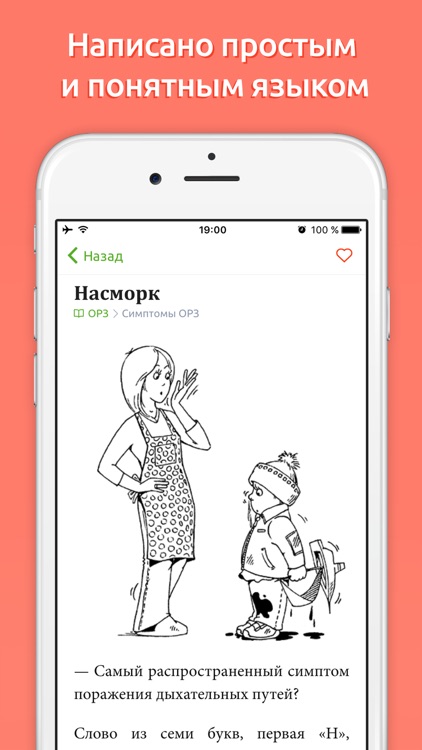 Доктор Комаровский - официальное приложение