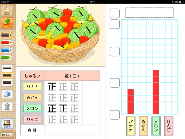 QB説明　３年　表とぼうグラフ(圖3)-速報App