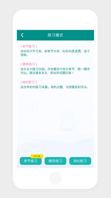 考试通——教师资格 screenshot-3