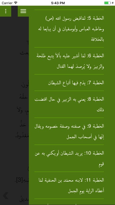 Arabic Nahjul Balaghah screenshot 3