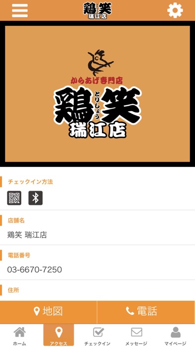 鶏笑 瑞江店の公式アプリ screenshot 4