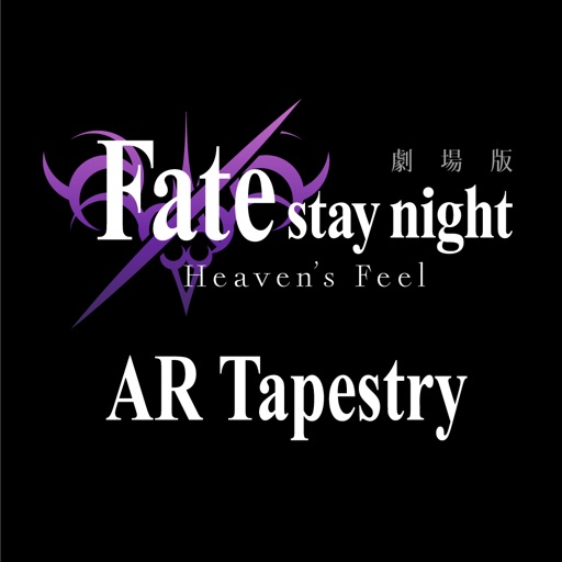 劇場版「Fate[HF]」ARタペストリーアプリ