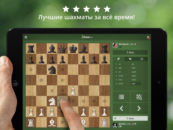 Шахматы - играйте и учитесь на iPad