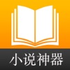 小说reader-追书换源阅读神器