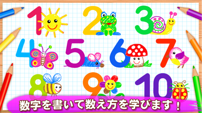 123 お絵かき 子供 向け ゲーム 幼児 数字 ペイント Iphoneアプリ