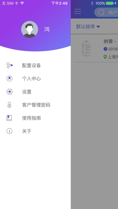 纳普净水管理 screenshot 3