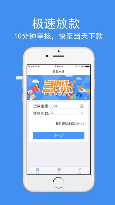 极速手机贷-专业小额现金手机贷app screenshot 3