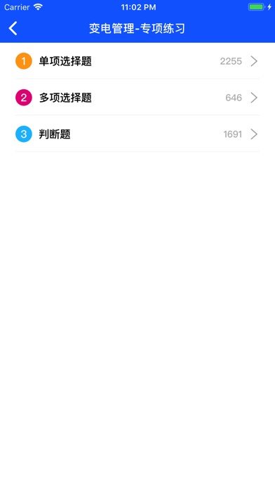 五通题库-全国版 screenshot 4
