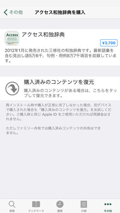 アクセス独和辞典 screenshot1