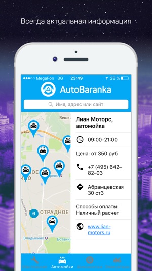 AutoBaranka(圖3)-速報App