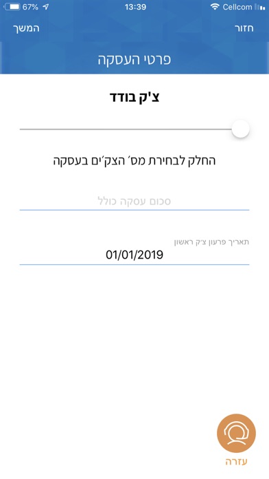 Applicheck - אפליצ׳ק screenshot 3